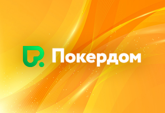 Покердом