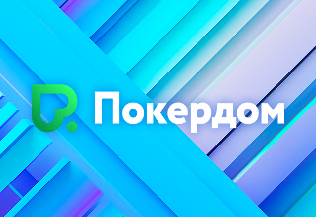 Покердом