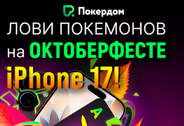 Покердом