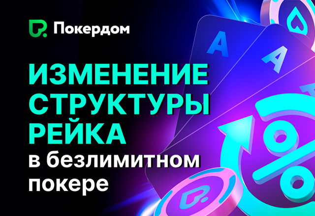 Покердом