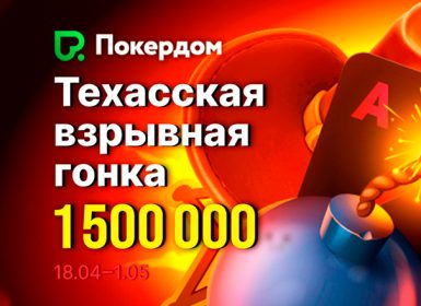 Покердом