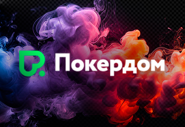 Покердом