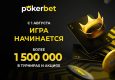 PokerMatch провел глобальное обновление: игра продолжится в Pokerbet