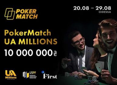 Серия PokerMatch UA Millions
