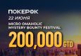 В PokerOK доступны флайты на micro Omaholic Mystery Bounty Festival с гарантией $200,000