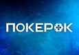 Ace Poker League Championship: в ПОКЕРОК возвращается серия с общей гарантией более $35,000,000