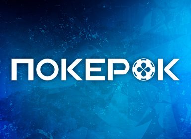 Играть бесплатно в онлайн-покер