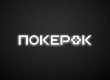 В PokerOK анонсированы скидки на турниры в честь «Черной пятницы»