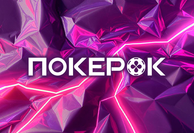 ПокерОК