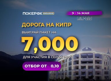 ПокерОК