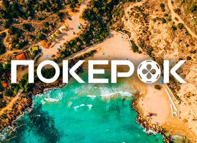 ПОКЕРОК разыгрывает 75 билетов на Main Event EAPT Cyprus