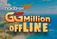 GGMillion$ от PokerOK пройдет офлайн в рамках серии Onyx Super High Roller на Кипре