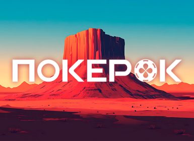 В PokerOK запланирована серия GGMillion$ Week с гарантией $25,000,000