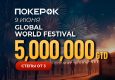 В PokerOK пройдет ивент Global Mystery Bounty $5,000,000 GTD