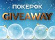 Giveaway декабря в PokerOK: одно из новогодних промо с розыгрышем $12,000,000