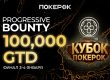 В PokerOK стартовала вторая неделя сателлитов на «Кубок ПокерОК Финал» с гарантией $110,300