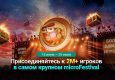 В ПокерОК запланирован microFestival с гарантией $10,000,000