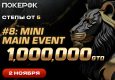 PokerOK анонсировал APT Online Mini Main Event с гарантией $1,000,000
