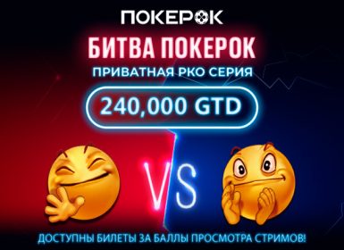 ПокерОК