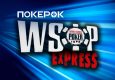 PokerOK запустил новый формат сателлитов WSOP Express