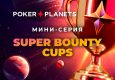 PokerPlanets проведет нокаут-турнир с розыгрышем 100%-го рейкбека