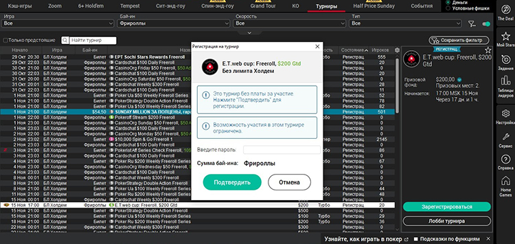 Лобби PokerStars