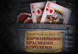 Бонус до €500 за карманных королей от RedKings Poker
