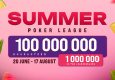 Администрация комнаты RPT BET запустила Summer Poker League, в которой разыграет 100,000,000 рублей