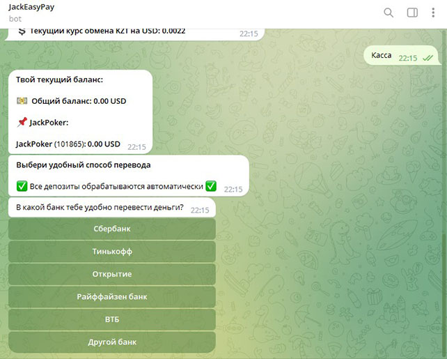 Платежи через Telegram