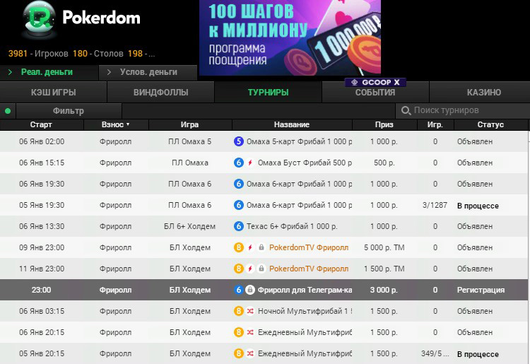 Бесплатные турниры в Pokerdom