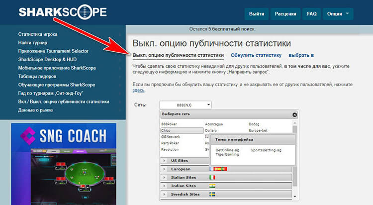 Меню отключения публичных данных