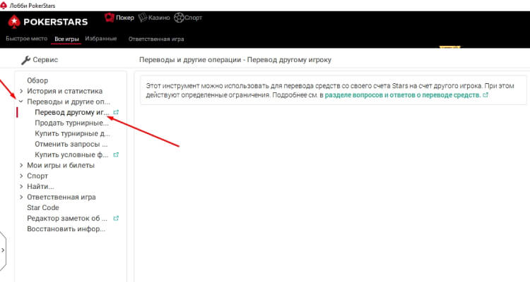 Меню для перевода фишек