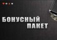 200% бонус на депозит и турнирные билеты новым игрокам в TitanPoker