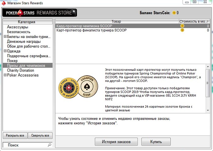 VIP-магазин - атрибуты для победителей