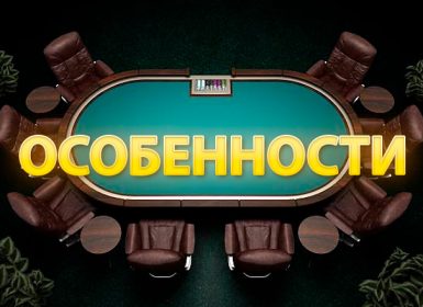 UTG в покере