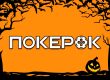 Играть бесплатно в онлайн-покер