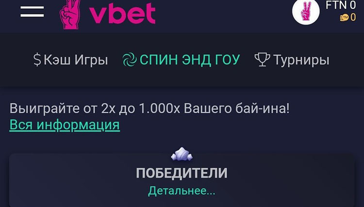 Страница раздела Спин-энд-Гоу в мобильном приложении