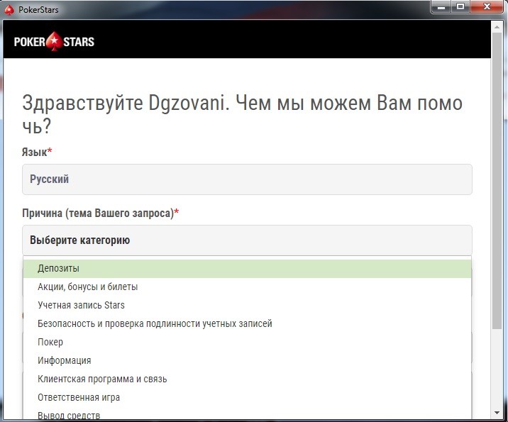 Как поменять язык на русский в PokerStars на Android