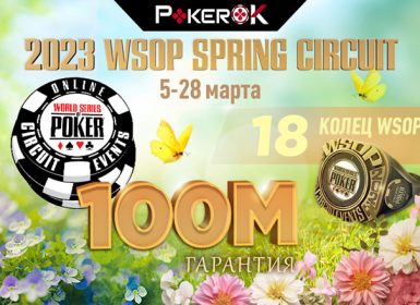 WSOP Circuit Spring