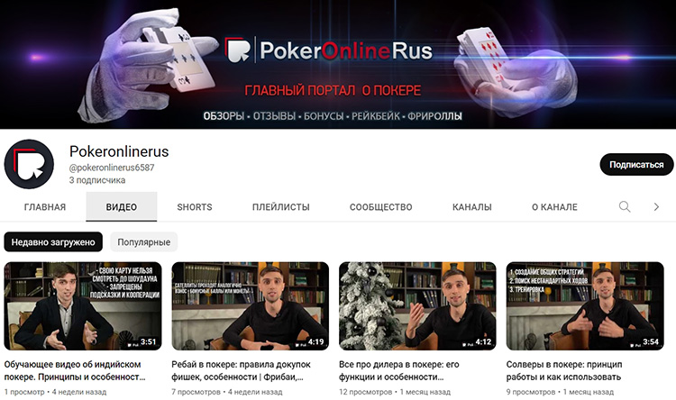 Уроки Pokeronlinerus