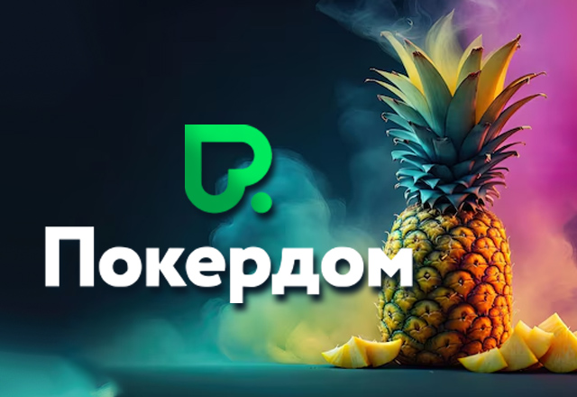 Покердом