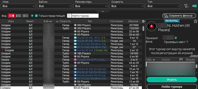 Раздел с турнирами на PokerStars