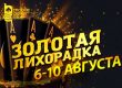 MobilePokerClub запустил акцию «Золотая лихорадка» с призами до $250